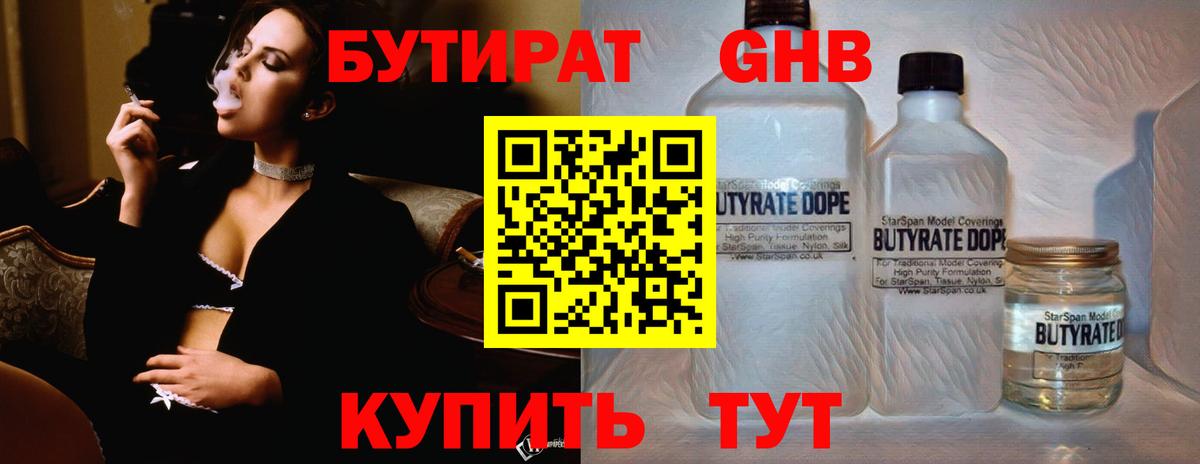 Бутират  Бутират оксибутират  Вход с VPN  Сатка 