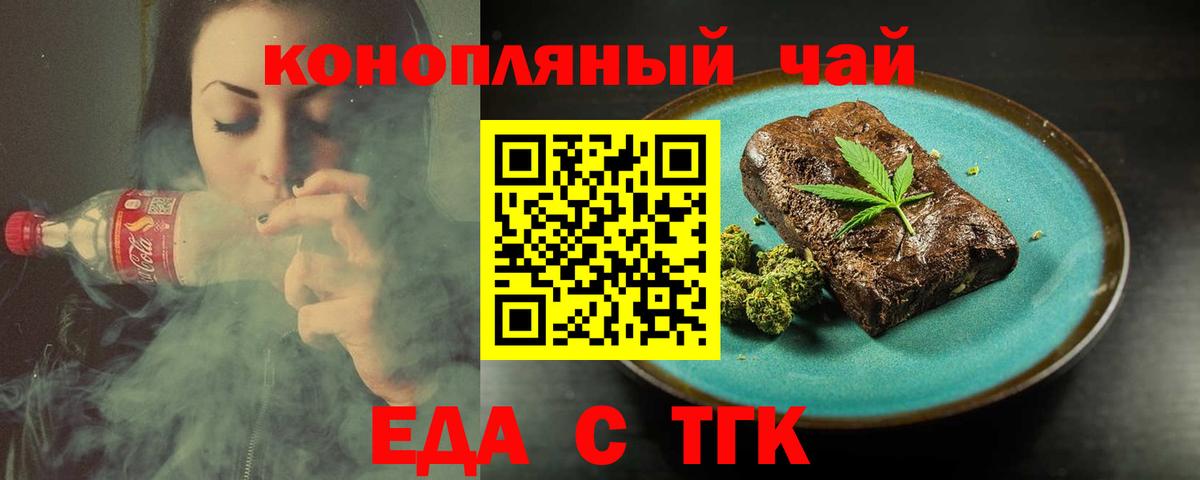 Еда ТГК марихуана  Вход с VPN  Сатка 