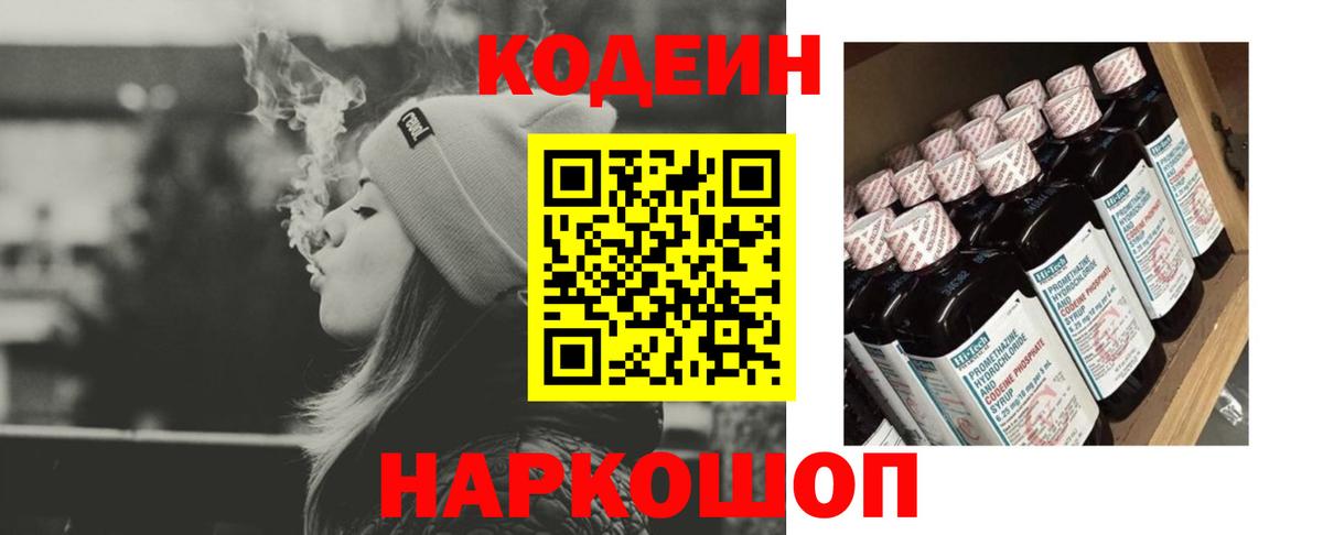 Сатка  Кодеин Purple Drank  Вход с VPN  Codein напиток Lean (лин) 