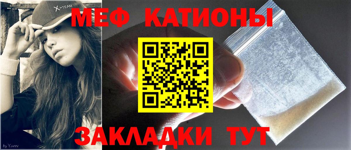 Меф мяу мяу кристаллы Сатка