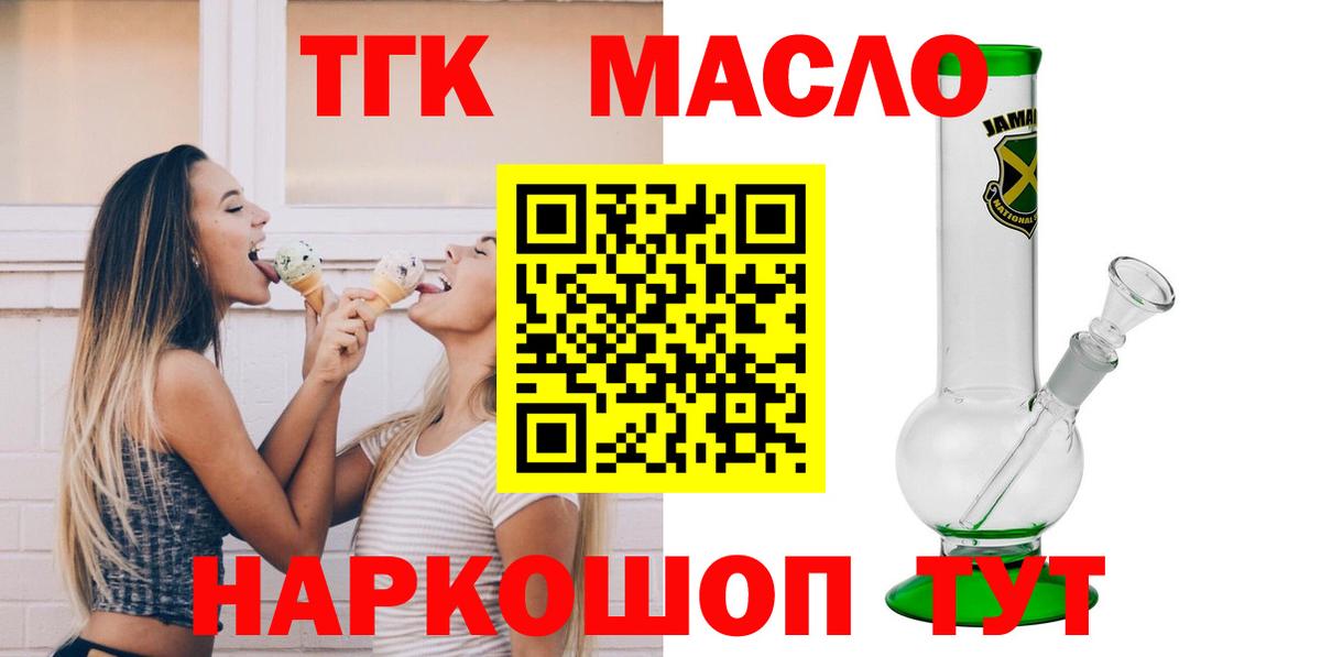 ТГК вейп  Вход с VPN  Дистиллят ТГК THC oil  Сатка 
